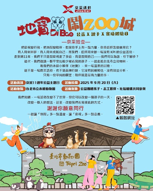 地寶鬧Zoo城