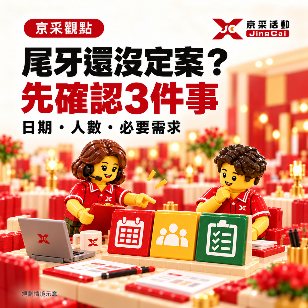 02_尾牙定案_封面