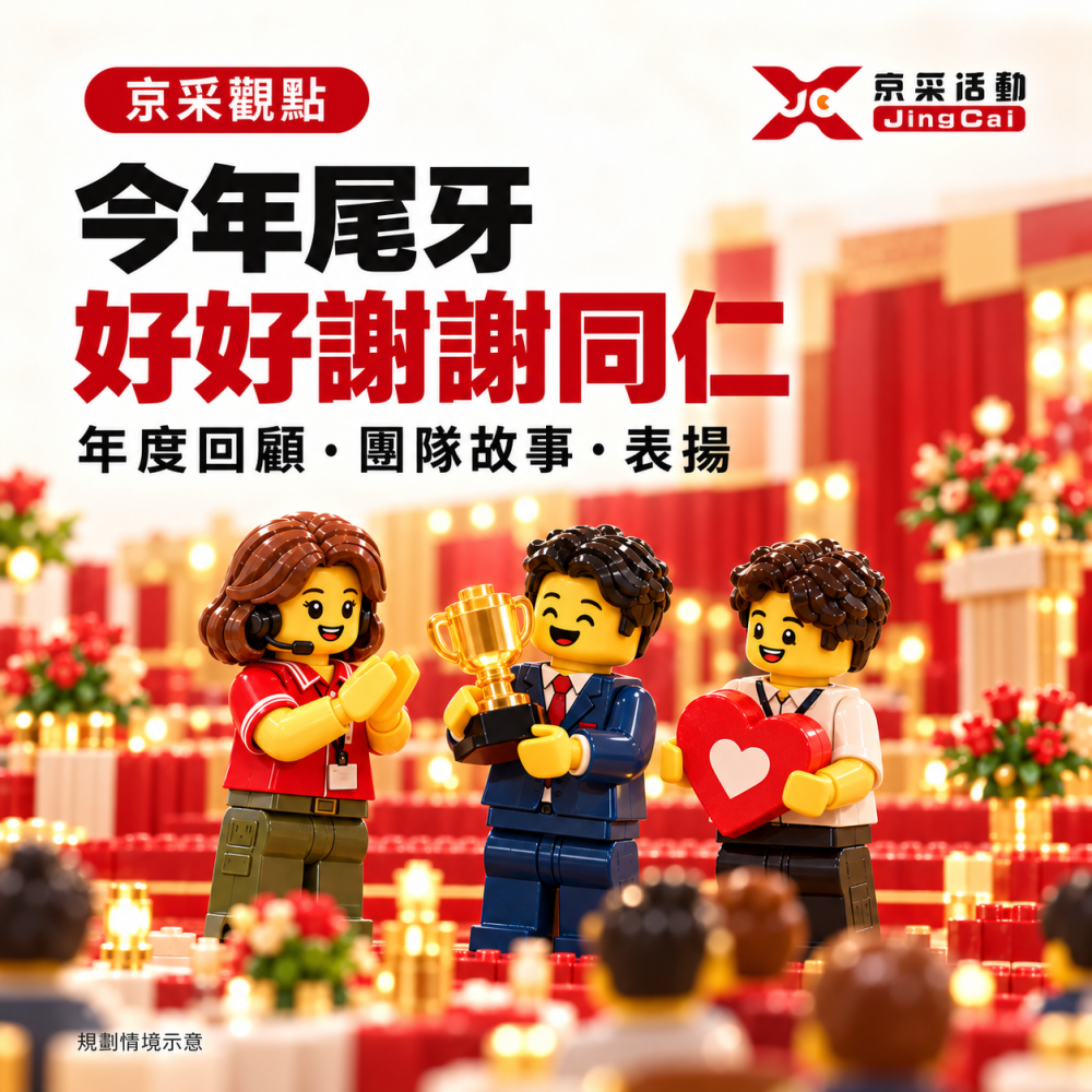 03_年度感謝_封面