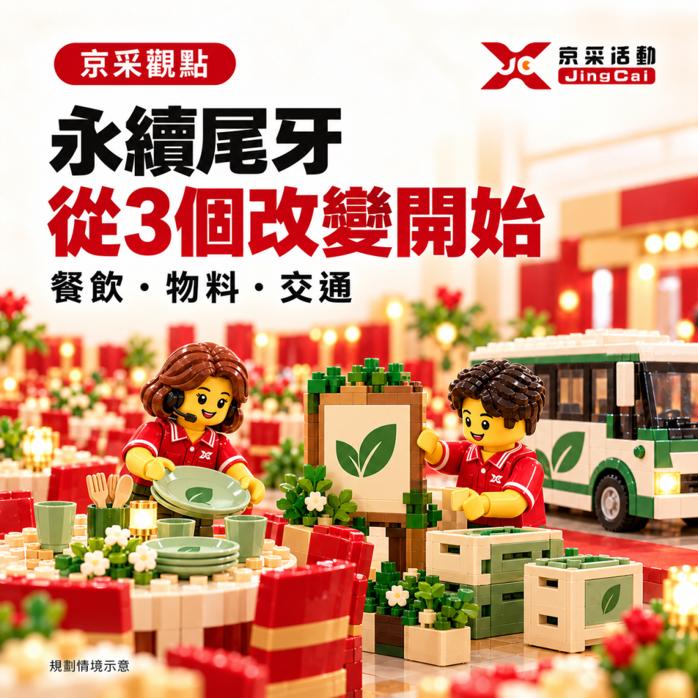 05_永續尾牙_封面