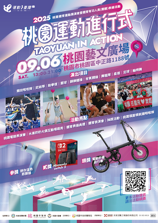 2025桃園體育運動展演會｜桃園運動進行式Taoyuan in Action-京采活動工程股份有限公司-活動企劃公司,桃園活動企劃公司,桃園