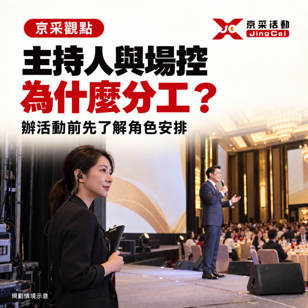 host-stage-manager-jingcai