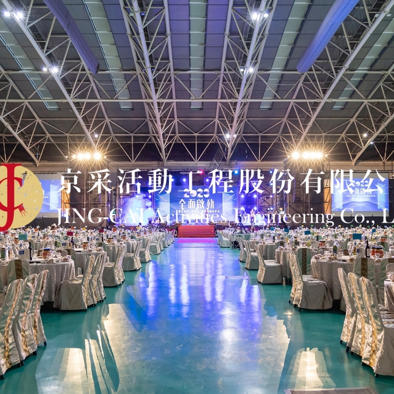活動實績-京采活動工程股份有限公司-活動企劃公司,桃園活動企劃公司,桃園公關企劃公司