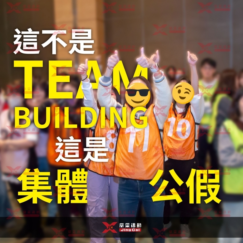 活動實績-京采活動工程股份有限公司-活動企劃公司,桃園活動企劃公司,桃園公關企劃公司