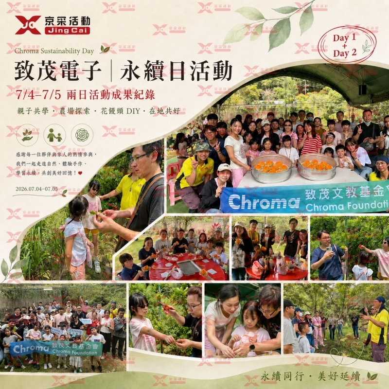 活動實績-京采活動工程股份有限公司-活動企劃公司,桃園活動企劃公司,桃園公關企劃公司