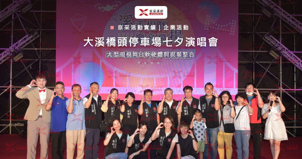 case_daxiconcert20240810_cover_1200x630