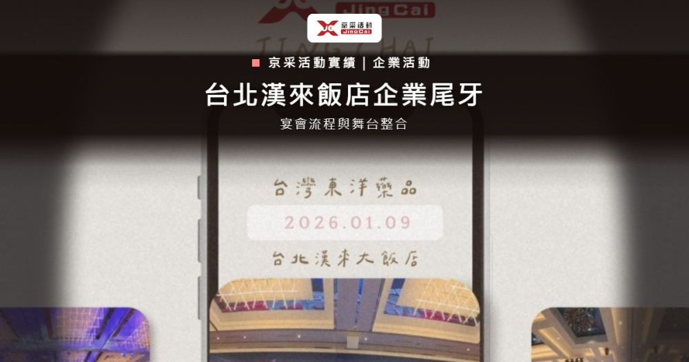 case_hilaitaipeiparty_cover_1200x630