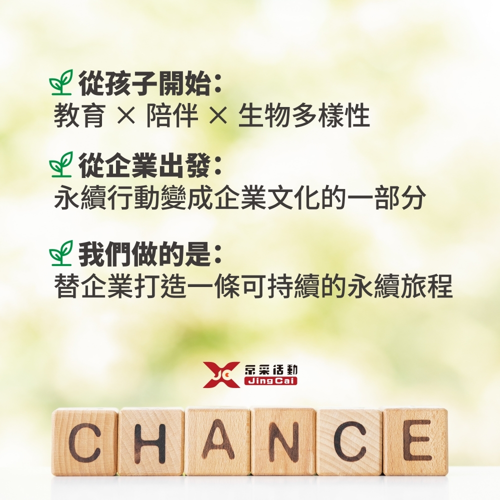 【什麼是京采希望發芽計畫？】