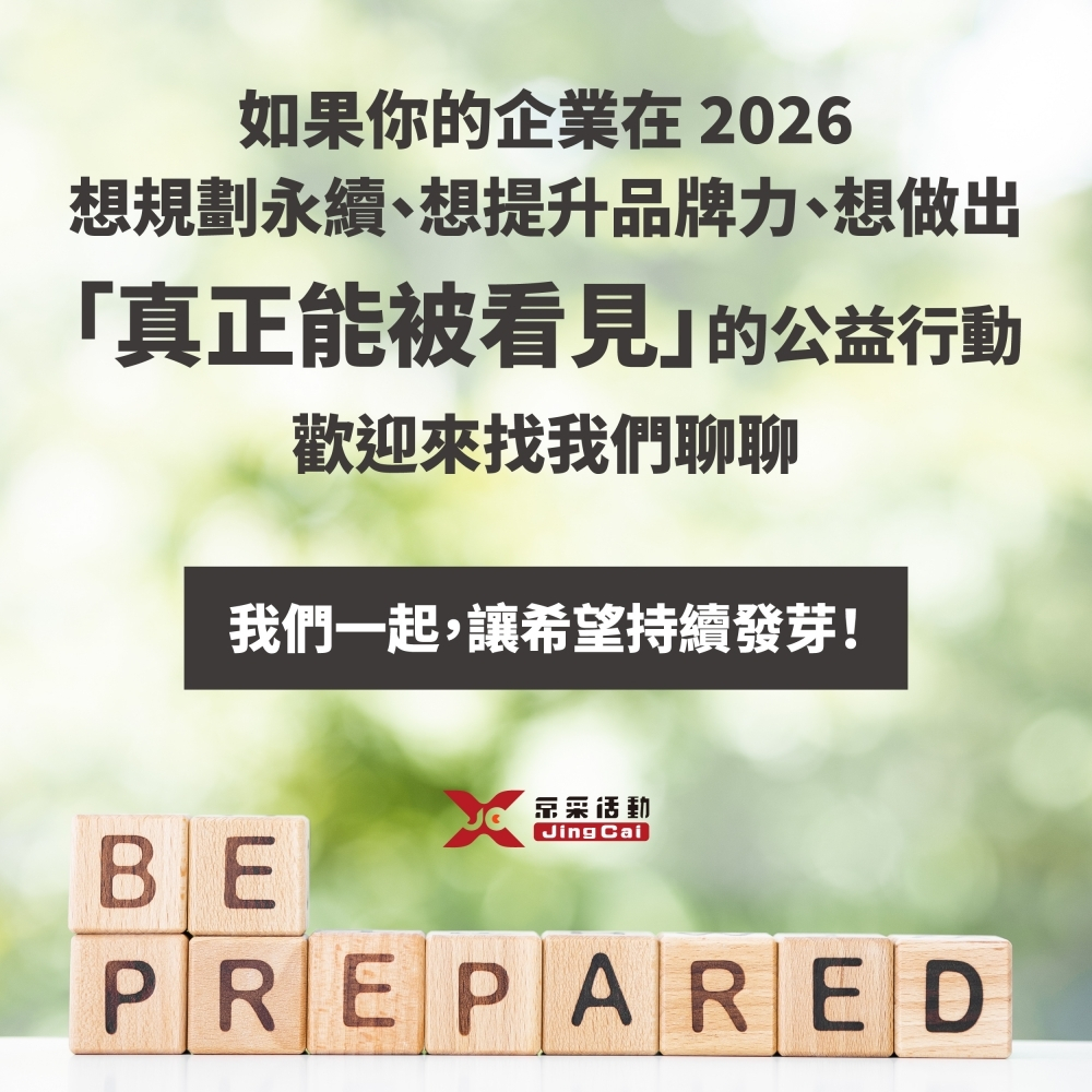 【什麼是京采希望發芽計畫？】
