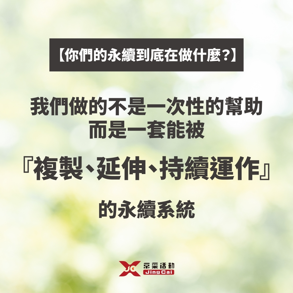 【什麼是京采希望發芽計畫？】