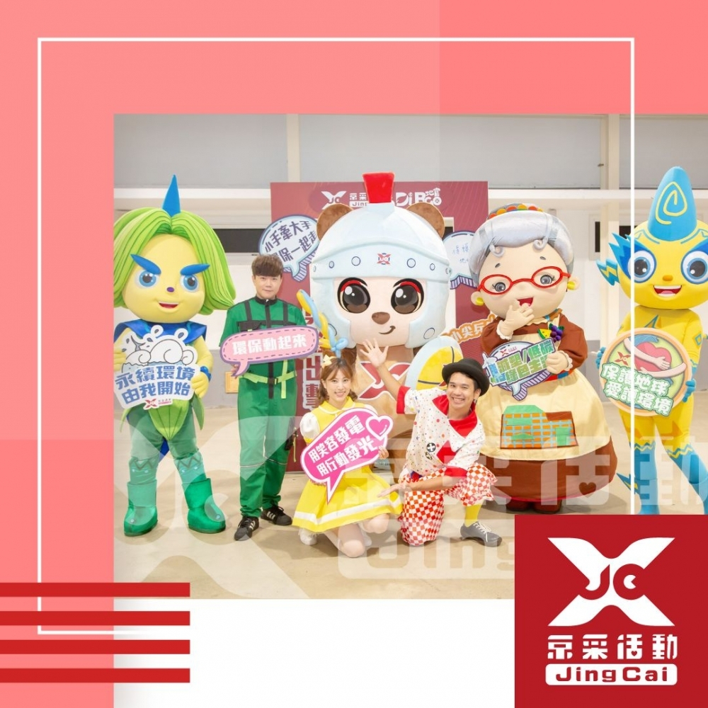 為什麼京采，要與小公