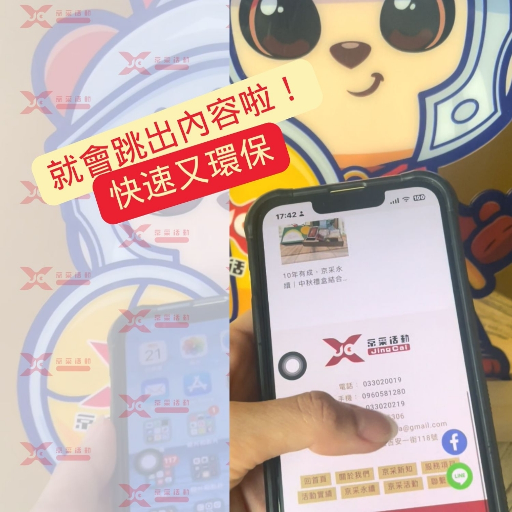 NFC 碰碰卡｜永續互動的新選擇